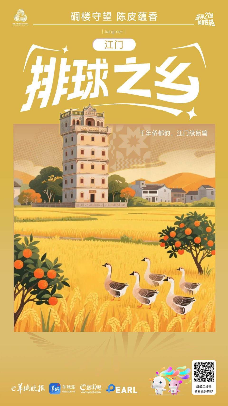 是江门台山, 我们对交通, 的文化赋能